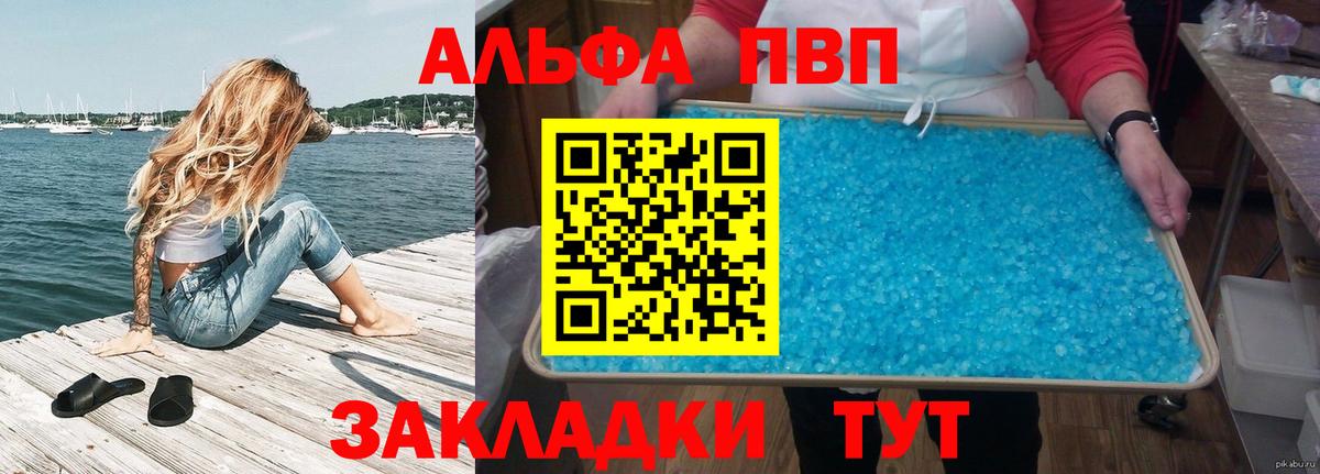 Alfa_PVP СК КРИС  Вход с VPN  Дальнереченск  Alpha PVP Crystall 