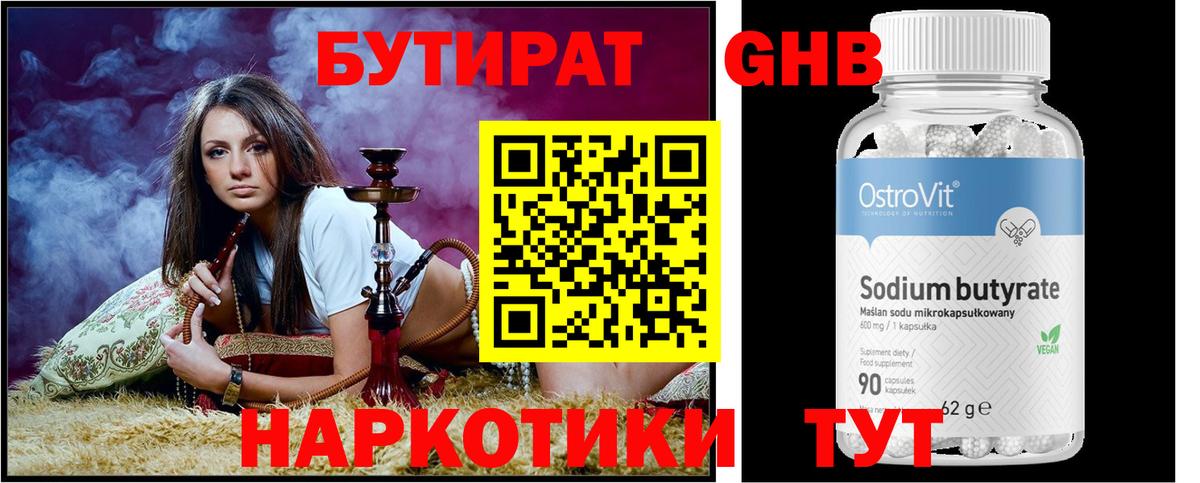 Бутират бутик Дальнереченск