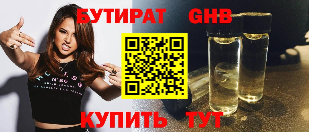 БУТИРАТ Butirat  Вход с VPN  БУТИРАТ  Дальнереченск 