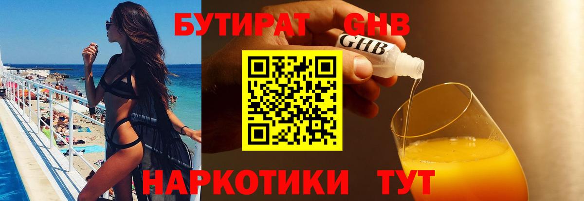 БУТИРАТ BDO  Дальнереченск 