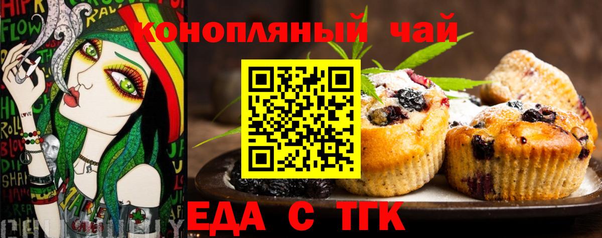Еда ТГК марихуана Дальнереченск