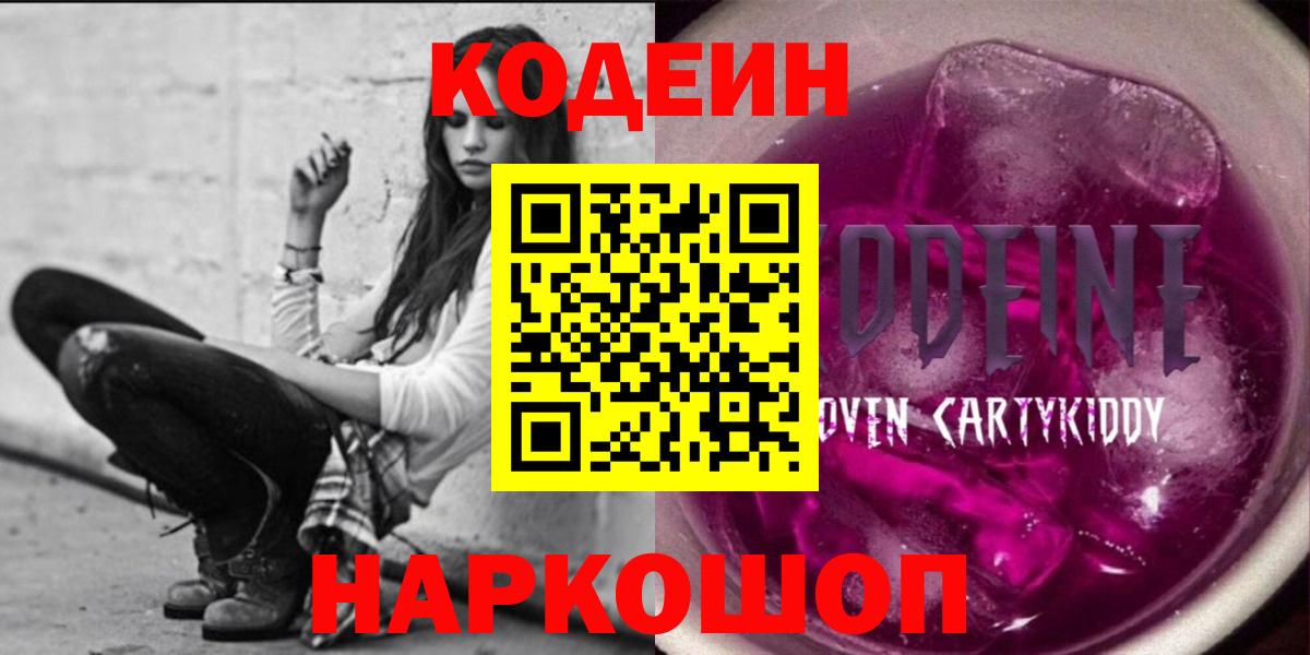 Codein Purple Drank  Codein напиток Lean (лин)  Дальнереченск  Вход с VPN 