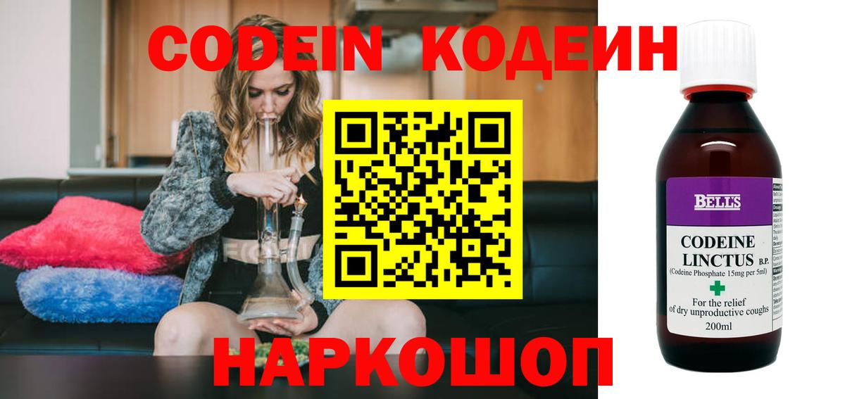 Кодеин Purple Drank  Кодеиновый сироп Lean Purple Drank  Дальнереченск 