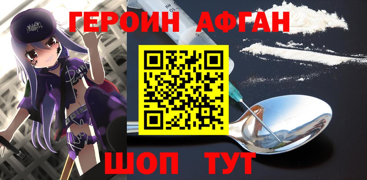 Героин  Дальнереченск  Героин афганец 