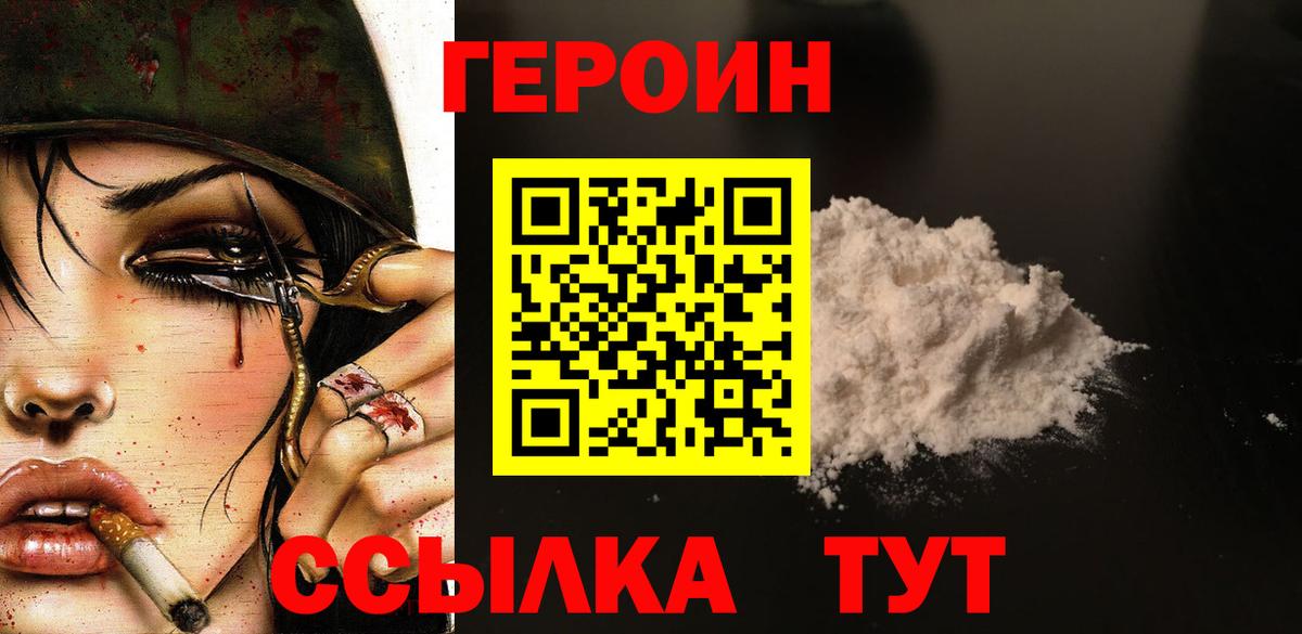 Героин белый  Вход с VPN  Дальнереченск 