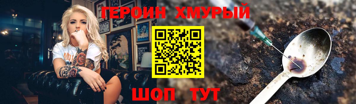ГЕРОИН VHQ Дальнереченск