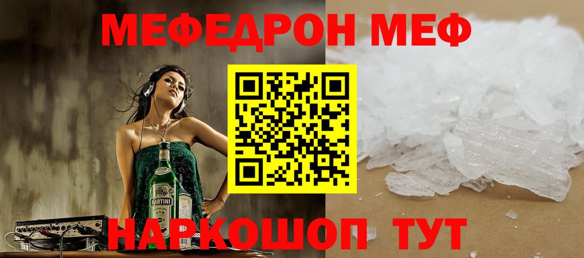 купить   МЕФ  Мефедрон  Вход с VPN  Мефедрон кристаллы  МЯУ-МЯУ кристаллы  Дальнереченск 
