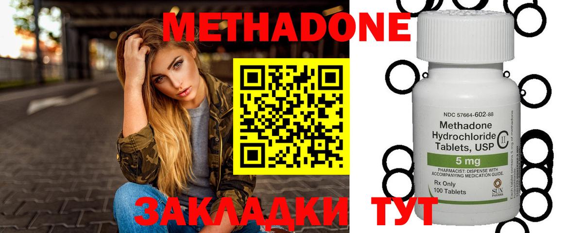 Метадон methadone Дальнереченск